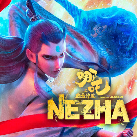 AO BING (NEZHA) AO BING (NEZHA)